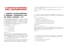 2025安徽阜陽市阜合產投集團中層管理人員競聘3人筆試參考題庫附帶答案詳解
