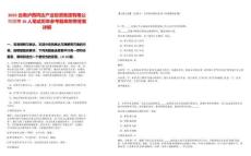 2025云南瀘西同達產業投資集團有限公司招聘16人筆試歷年參考題庫附帶答案詳解