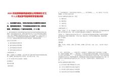 2025河北邯鄲曲周縣城投公司博碩引才工作5人筆試參考題庫附帶答案詳解