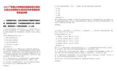 2025廣東佛山市禪城區祖廟街道辦事處公有企業招聘延長筆試歷年參考題庫附帶答案詳解