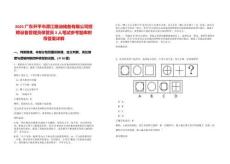 2025廣東開平市潭江糧油儲備有限公司招聘設備管理員保管員3人筆試參考題庫附帶答案詳解