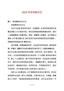 2025年志向的日記