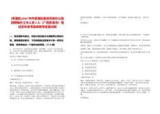 [覃塘區(qū)]2025中共覃塘區(qū)委宣傳部辦公室招聘編外工作人員2人（廣西貴港市）筆試歷年參考題庫(kù)附帶答案詳解