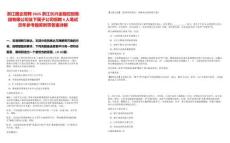 浙江國企招聘2025浙江長興金融控股集團有限公司及下屬子公司招聘4人筆試歷年參考題庫附帶答案詳解