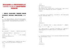 貴州企業(yè)招聘2025貴陽市黔爽城市公共交通有限公司招聘40人筆試參考題庫附帶答案詳解