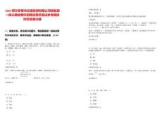 2025鄂爾多斯市交通投資有限公司察敖段一級公路收費所招聘收費員筆試參考題庫附帶答案詳解