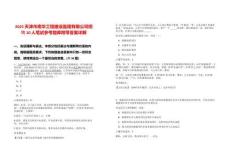 2025天津市南華工程建設(shè)監(jiān)理有限公司招聘10人筆試參考題庫附帶答案詳解