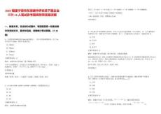 2025福建寧德市東湖塘華僑農(nóng)場下屬企業(yè)招聘16人筆試參考題庫附帶答案詳解