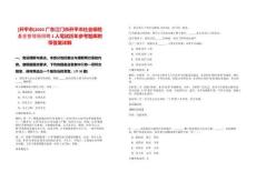 [開平市]2025廣東江門市開平市社會保險基金管理局招聘1人筆試歷年參考題庫附帶答案詳解