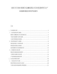 2025至2030硬質合金螺紋銑刀行業發展研究與產業戰略規劃分析評估報告