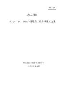 鋼連廊吊裝專項(xiàng)施工方案