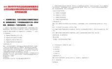 2025貴州畢節市農業投資發展有限責任公司引進副總理經理筆試歷年參考題庫附帶答案詳解