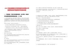 2025年度成都前沿天府錦城科技有限公司招聘筆試參考題庫附帶答案詳解