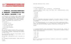 2025廣西藤縣建通投資開發有限公司招聘8人筆試歷年參考題庫附帶答案詳解