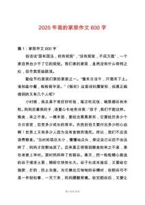 2025年我的家規作文600字