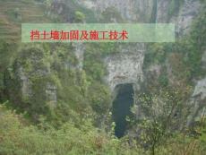 施工擋土墻加固及施工技術