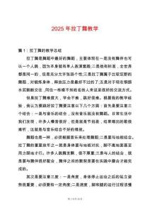 2025年拉丁舞教學