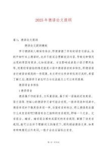 2025年德語(yǔ)論文提綱