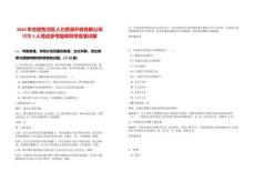 2025年合肥包河區人力資源開發有限公司招聘3人筆試參考題庫附帶答案詳解