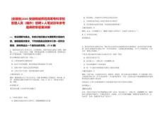 [安徽省]2025安徽桐城師范高等專科學校管理人員（編外）招聘6人筆試歷年參考題庫附帶答案詳解