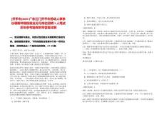 [開平市]2025廣東江門開平市勞動人事爭議調解仲裁院就業見習崗位招聘1人筆試歷年參考題庫附帶答案詳解