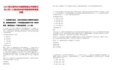 2025浙江湖州長興城投集團公開招聘工作人員5人筆試歷年參考題庫附帶答案詳解