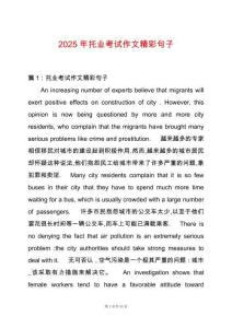 2025年托業(yè)考試作文精彩句子