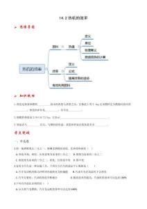 14.2熱機的效率2024-2025學年九年級物理全冊課后培優練（人教版）