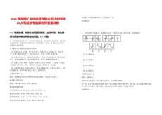 2025青海西礦文化旅游有限公司社會(huì)招聘24人筆試參考題庫(kù)附帶答案詳解