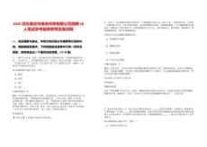 2025河北保定市雄安傳媒有限公司招聘10人筆試參考題庫(kù)附帶答案詳解