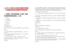 2024年10月浙江長興聯合村鎮銀行招考客戶經理筆試歷年參考題庫附帶答案詳解