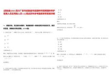 [武勝縣]2025四川廣安市武勝縣市政園林所招聘園林養護管理人員及駕駛人員3人筆試歷年參考題庫附帶答案詳解