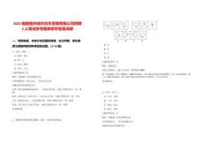 2025福建福州城市泊車管理有限公司招聘2人筆試參考題庫(kù)附帶答案詳解