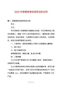 2025年房屋修理改造簡潔的合同