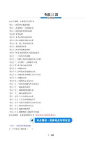 專題22 圓（競賽培優(yōu)專項(xiàng)訓(xùn)練）（解析版）-2025-2026學(xué)年初中數(shù)學(xué)競賽強(qiáng)化訓(xùn)練（全國通用）