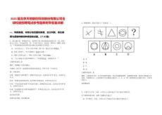 2025屆北京天地融創科技股份有限公司全球校園招聘筆試參考題庫附帶答案詳解