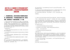 [廈門市]2025福建廈門工學(xué)院后勤與資產(chǎn)處副處長(zhǎng)招聘1人筆試歷年參考題庫(kù)附帶答案詳解