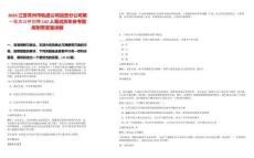 2025江蘇常州市軌道公司運(yùn)營(yíng)分公司第一批次公開(kāi)招聘142人筆試歷年參考題庫(kù)附帶答案詳解