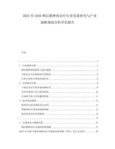 2025至2030咽后脓肿的治疗行业发展研究与产业战略规划分析评估报告