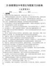 【2025秋新版】語文文學(xué)常識專題復(fù)習(xí)訓(xùn)練卷