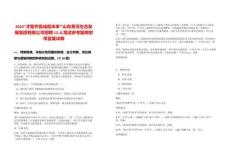 2025“才聚齊魯成就未來”山東黃河生態發展集團有限公司招聘13人筆試參考題庫附帶答案詳解