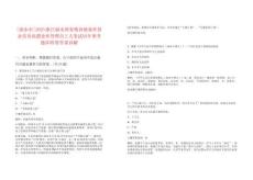 [麗水市]2025浙江麗水國(guó)家糧食儲(chǔ)備庫(kù)招錄勞務(wù)派遣倉(cāng)庫(kù)管理員2人筆試歷年參考題庫(kù)附帶答案詳解