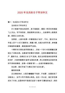 2025年當兵的日子軍訓(xùn)作文