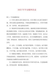 2025年早安暖和語錄