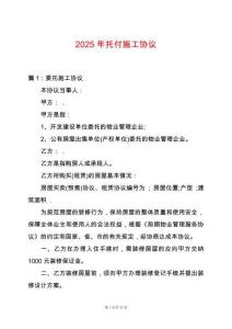 2025年托付施工協議
