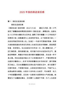 2025年我的蹤跡讀后感