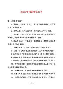 2025年招新宣揚口號