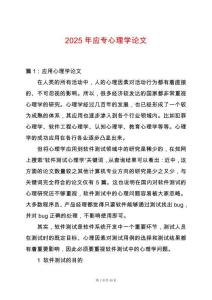 2025年應(yīng)專心理學(xué)論文