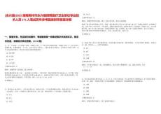 [永興縣]2025湖南郴州市永興縣招聘醫(yī)療衛(wèi)生單位專業(yè)技術(shù)人員171人筆試歷年參考題庫附帶答案詳解