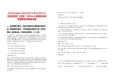 [河津市]2025山西運城市河津市招聘大學畢業生到村（社區）工作48人筆試歷年參考題庫附帶答案詳解